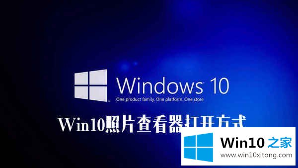 Win10照片查看器不见了的具体方法