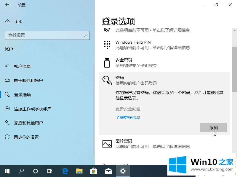 Win10电脑如何设置电脑开机密码的操作法子