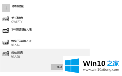 win10怎么添加和删除输入法的处理伎俩