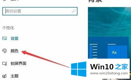 Win10开始菜单背景怎样设置透明的解决手段