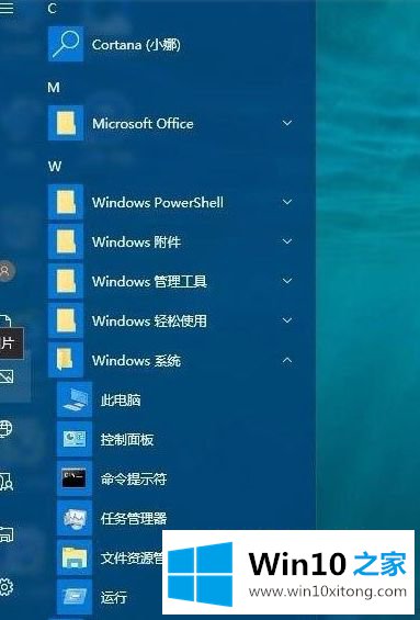 Win10开始菜单背景怎样设置透明的解决手段