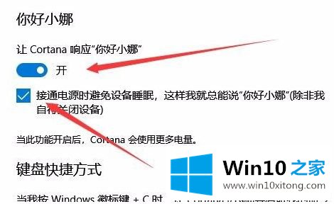 win10语音助手小娜怎么开启的具体处理技巧