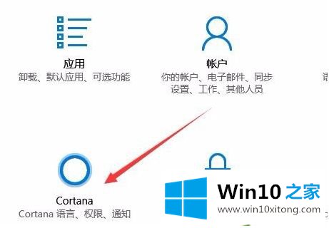 win10语音助手小娜怎么开启的具体处理技巧