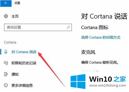 win10语音助手小娜怎么开启的具体处理技巧