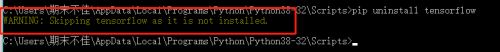 win10如何卸载tensorflow的详细解决方式