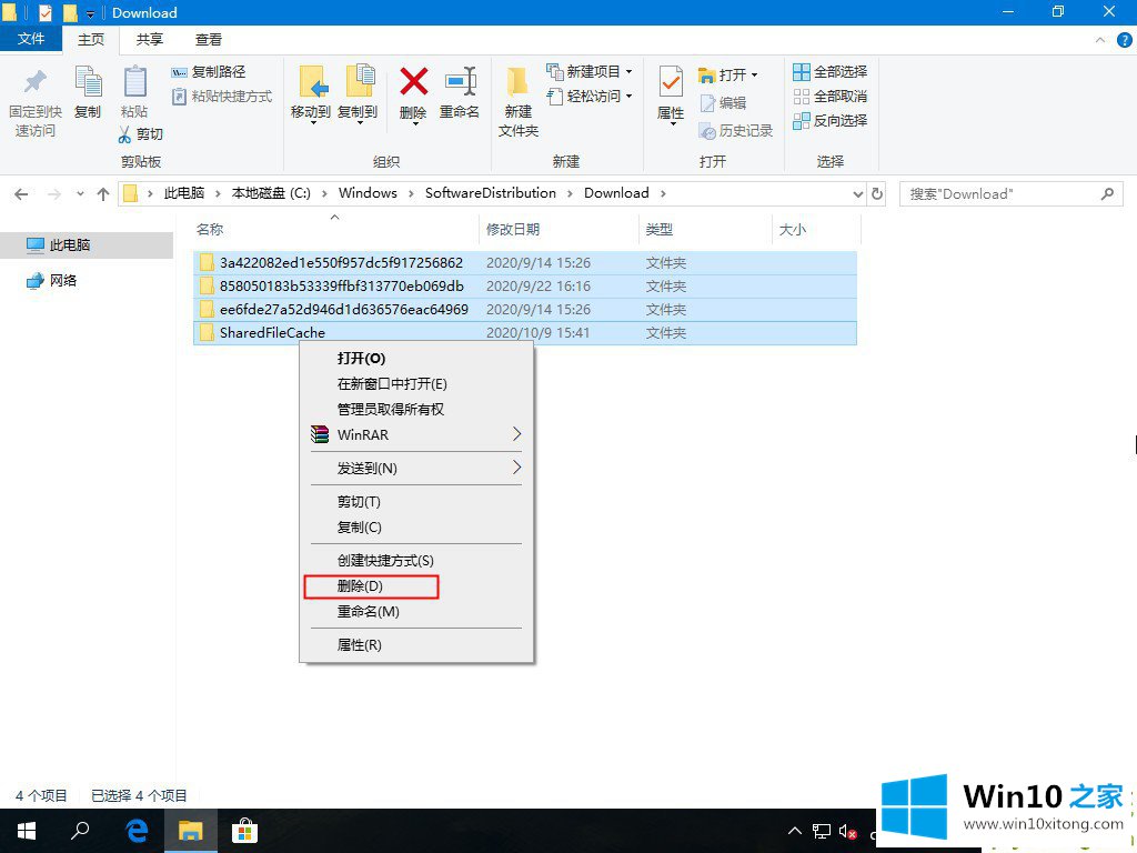 Win10系统应用商城下载记录如何删除的完全解决手法