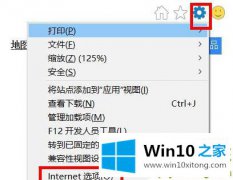 高手讲解win10internet选项位置详情的解决法子