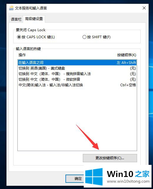 win10怎么关输入法快捷键的图文方式