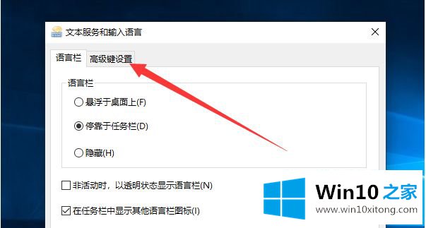 win10怎么关输入法快捷键的图文方式