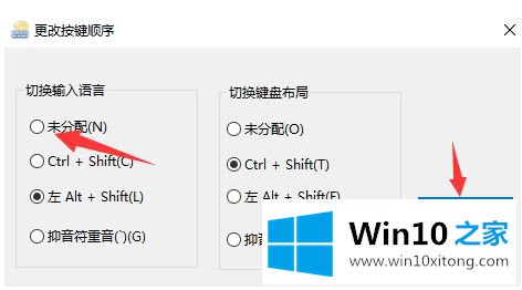 win10怎么关输入法快捷键的图文方式