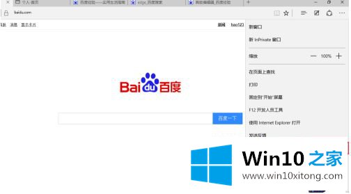 win10怎么设置microsoftedge的详尽操作手段