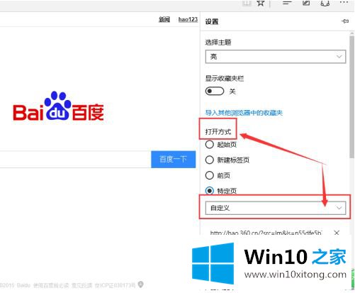 win10怎么设置microsoftedge的详尽操作手段