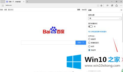 win10怎么设置microsoftedge的详尽操作手段