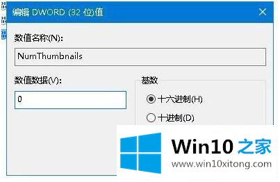 win10如何去掉桌面任务栏预览的具体方案