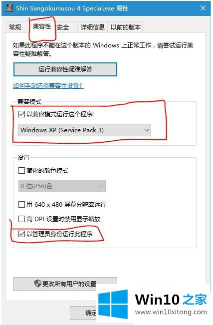 WIN10真三国无双4启动不了的处理措施