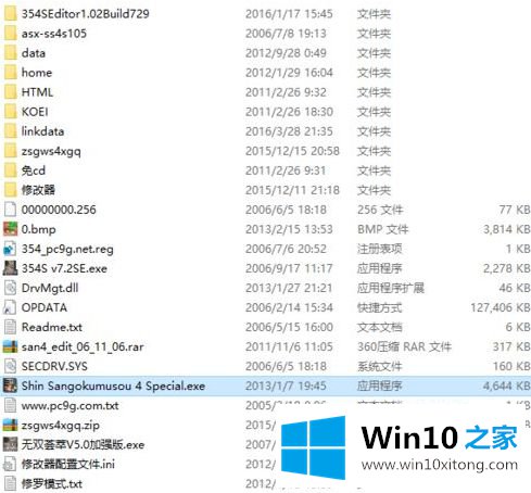 WIN10真三国无双4启动不了的处理措施