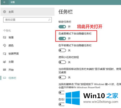 win10怎样隐藏任务栏的详尽操作教程