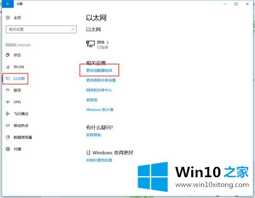 win10移动热点连不上提示连接失败的解决教程