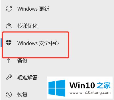 win10怎么关闭安全中心的完全操作教程