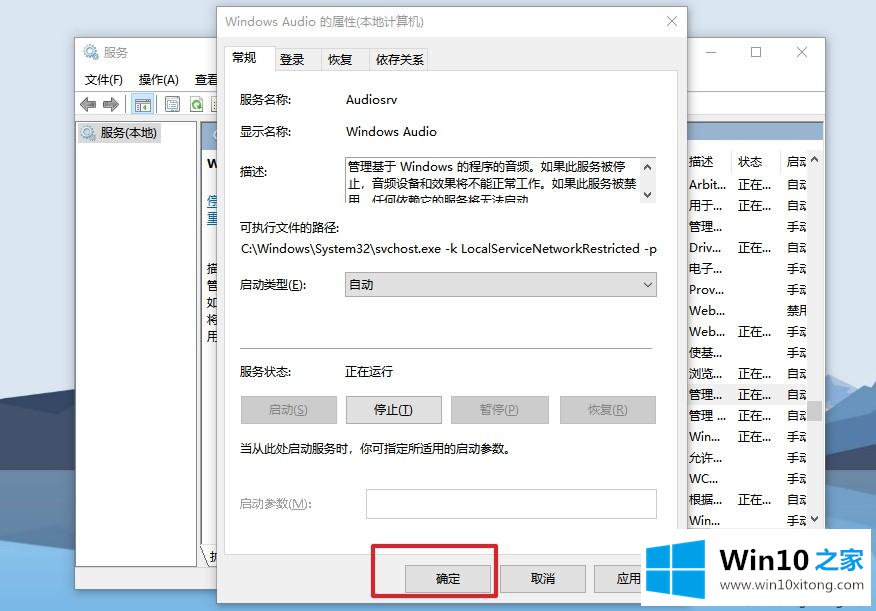 win10桌面右下角小喇叭不见了的法子