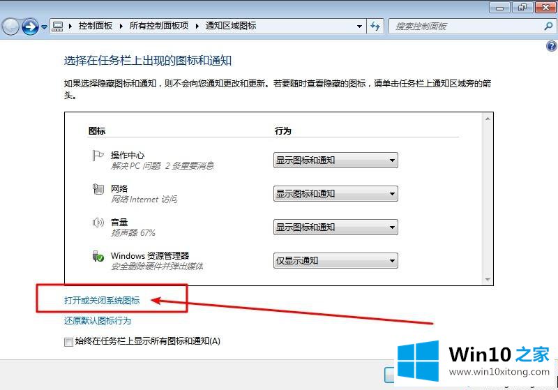 win10桌面右下角小喇叭不见了的法子