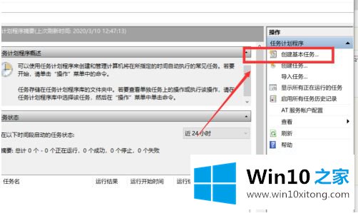 win10设置每天定时开机方法的详尽解决举措