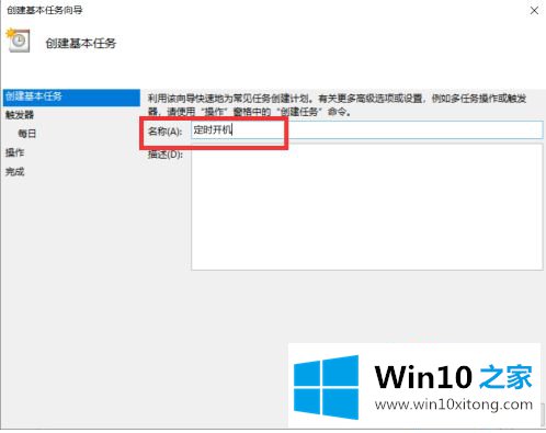 win10设置每天定时开机方法的详尽解决举措