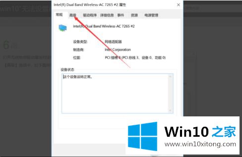 win10移动热点未建立以太网的具体操作步骤