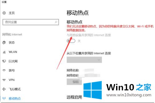 win10移动热点未建立以太网的具体操作步骤