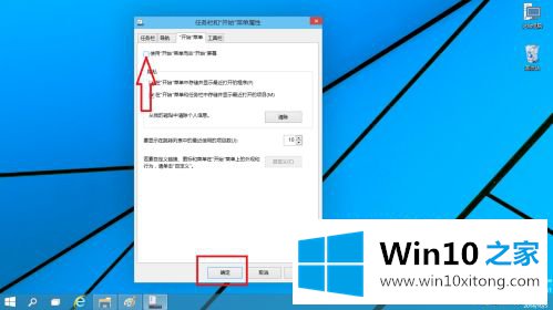 win10开始菜单怎么切换风格的解决措施