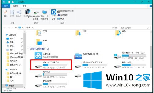 win10磁盘经常消失的具体解决要领