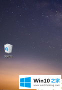 小编讲解Win10开机后桌面只剩回收站的解决法子
