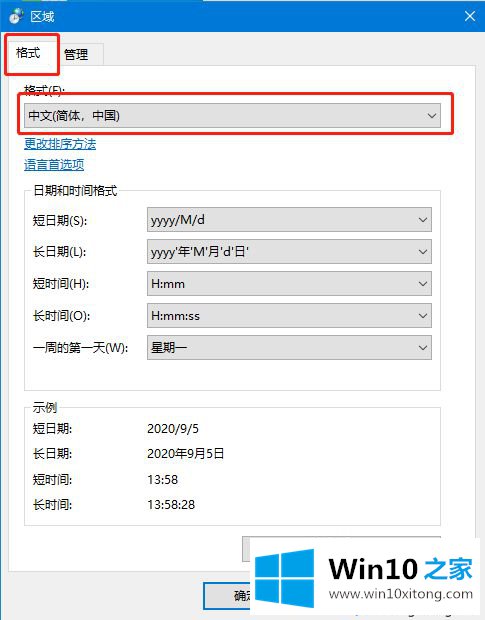 win10改了系统语言还是乱码的具体操作对策