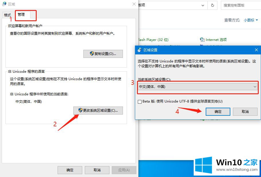 win10改了系统语言还是乱码的具体操作对策