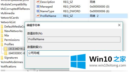 win10怎样更改专用网络名称的详尽操作教程