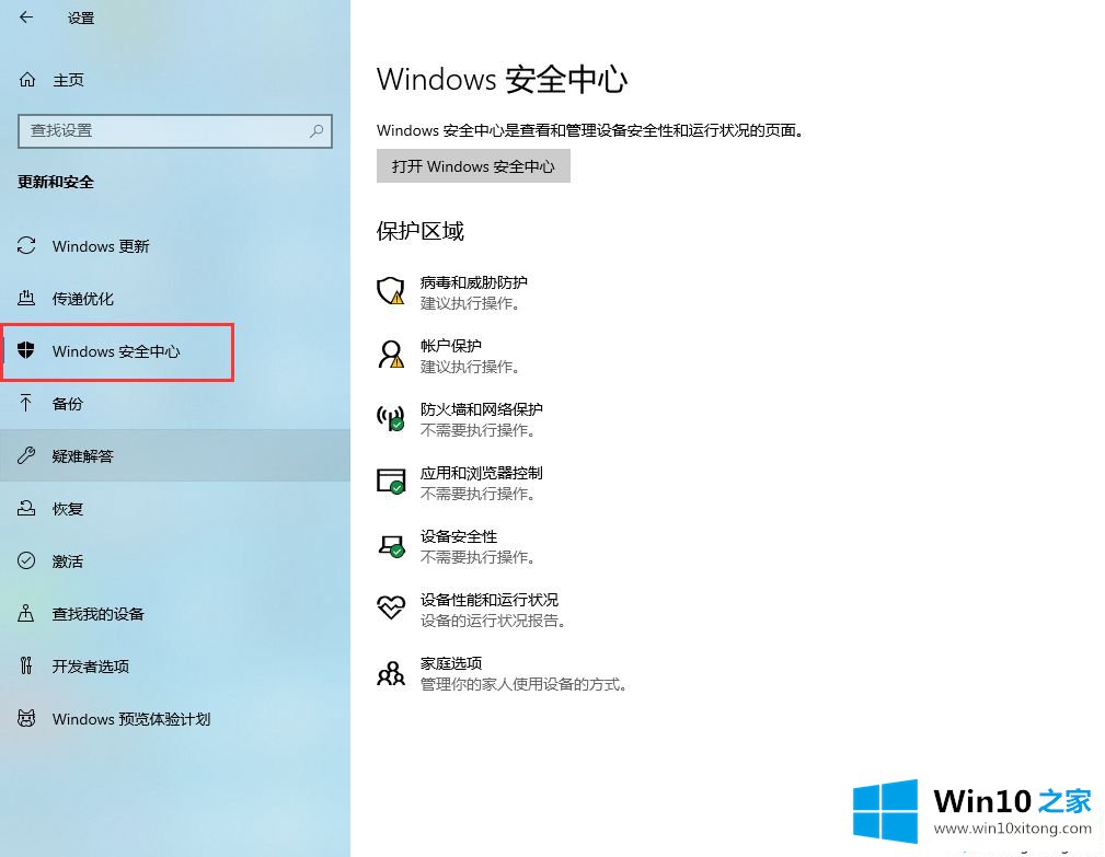 win10系统防火墙的详尽解决手段