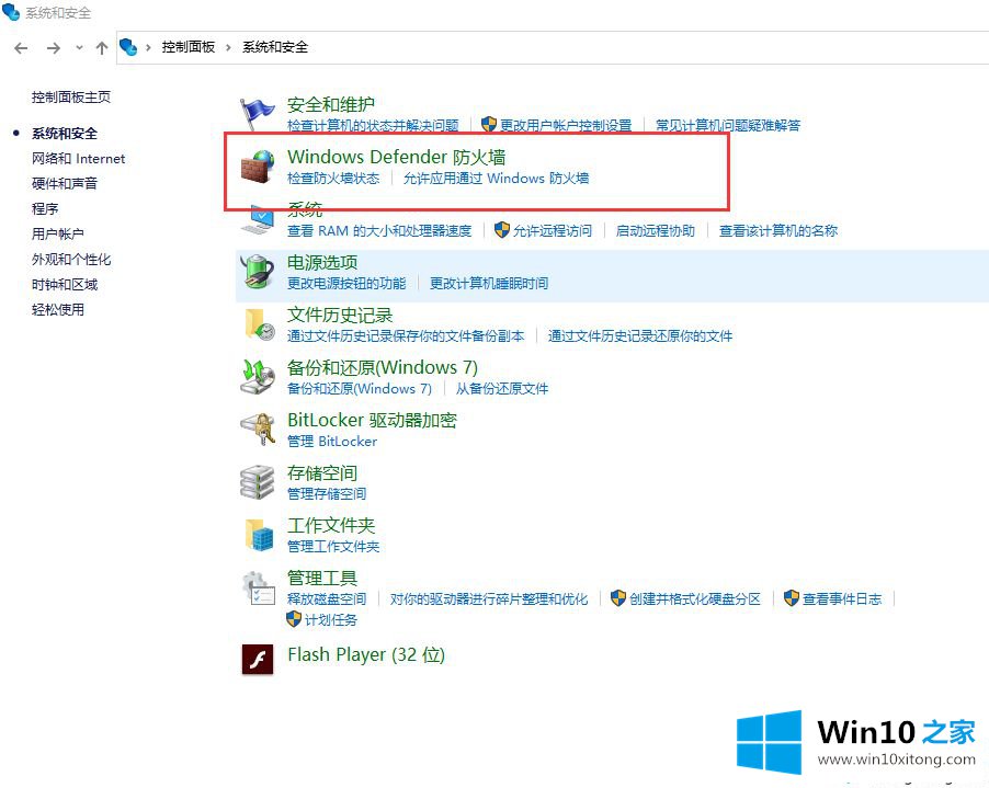 win10系统防火墙的详尽解决手段