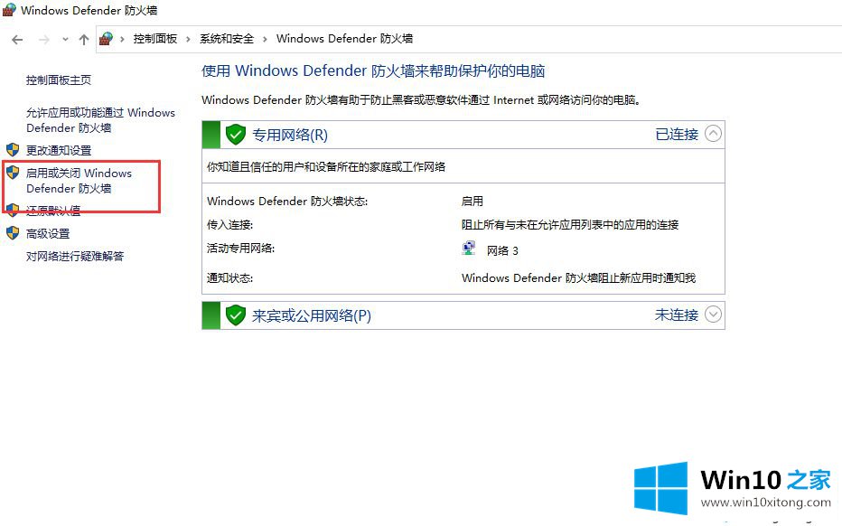 win10系统防火墙的详尽解决手段