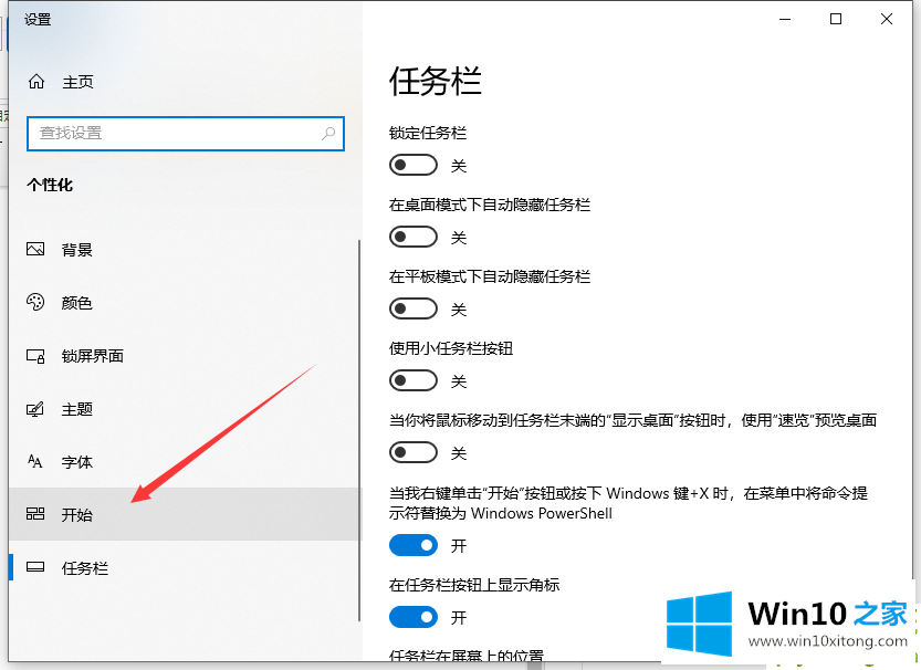 Win10系统电脑如何退出磁贴桌面的完全解决手法