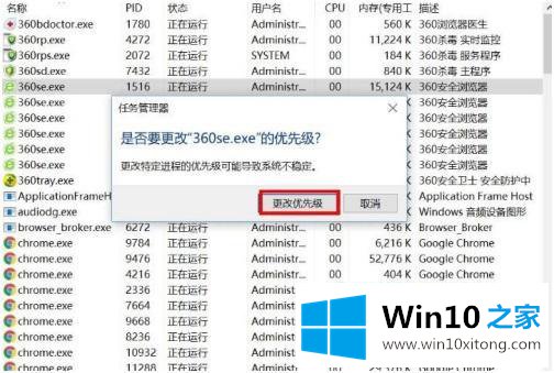 win10如何设置优先程序的具体操作办法