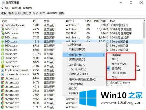 win10如何设置优先程序的具体操作办法