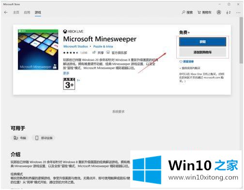 win10如何安装扫雷游戏的操作教程