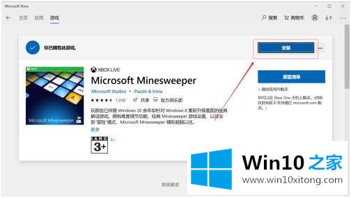 win10如何安装扫雷游戏的操作教程