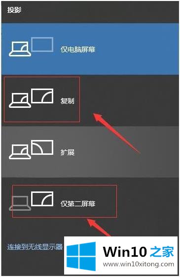 win10如何把屏幕投影的详细解决本领