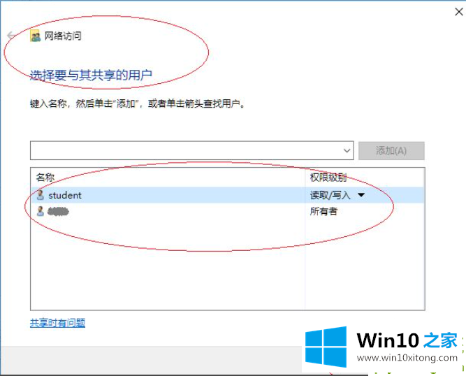 Win10怎么指定用户共享文件的详细处理手段