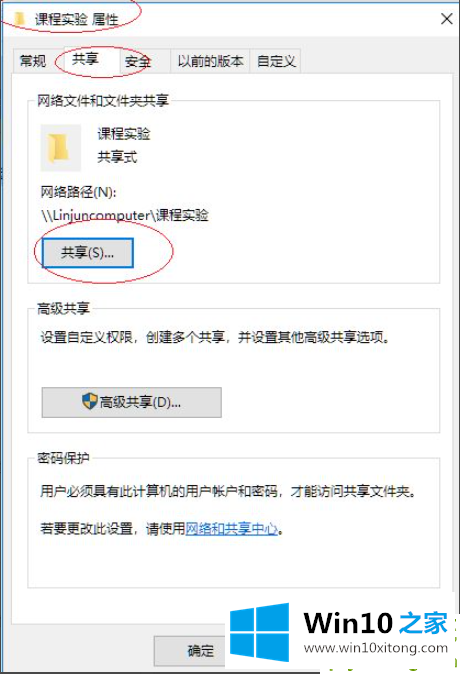 Win10怎么指定用户共享文件的详细处理手段