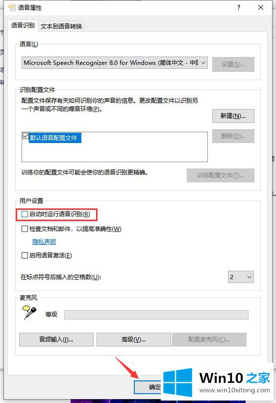 win10怎样禁止开机自动运行语音识别的具体解决手段