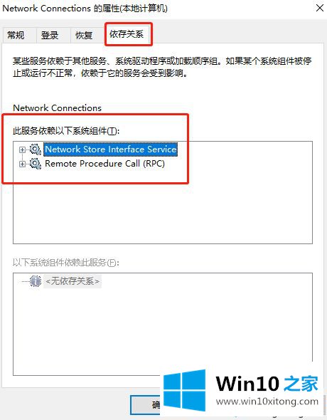 win10无法启动network出现错误1068的解决环节