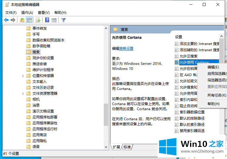 win10电脑怎么永久关闭小娜的具体解决门径