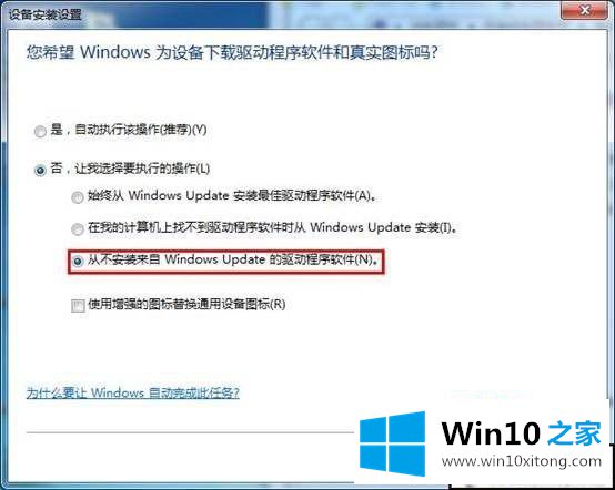 win10怎么关闭自动安装驱动的处理本领